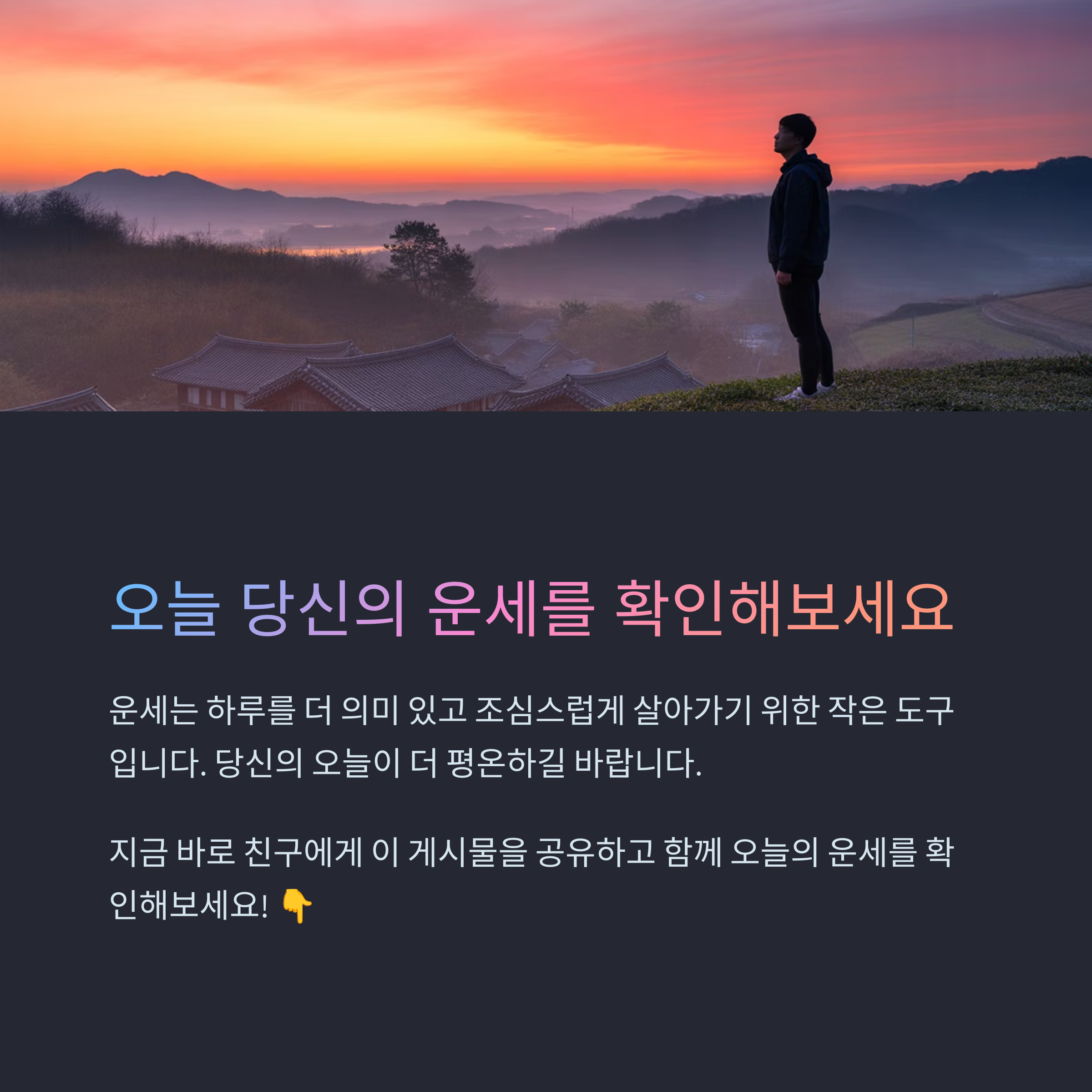 운세