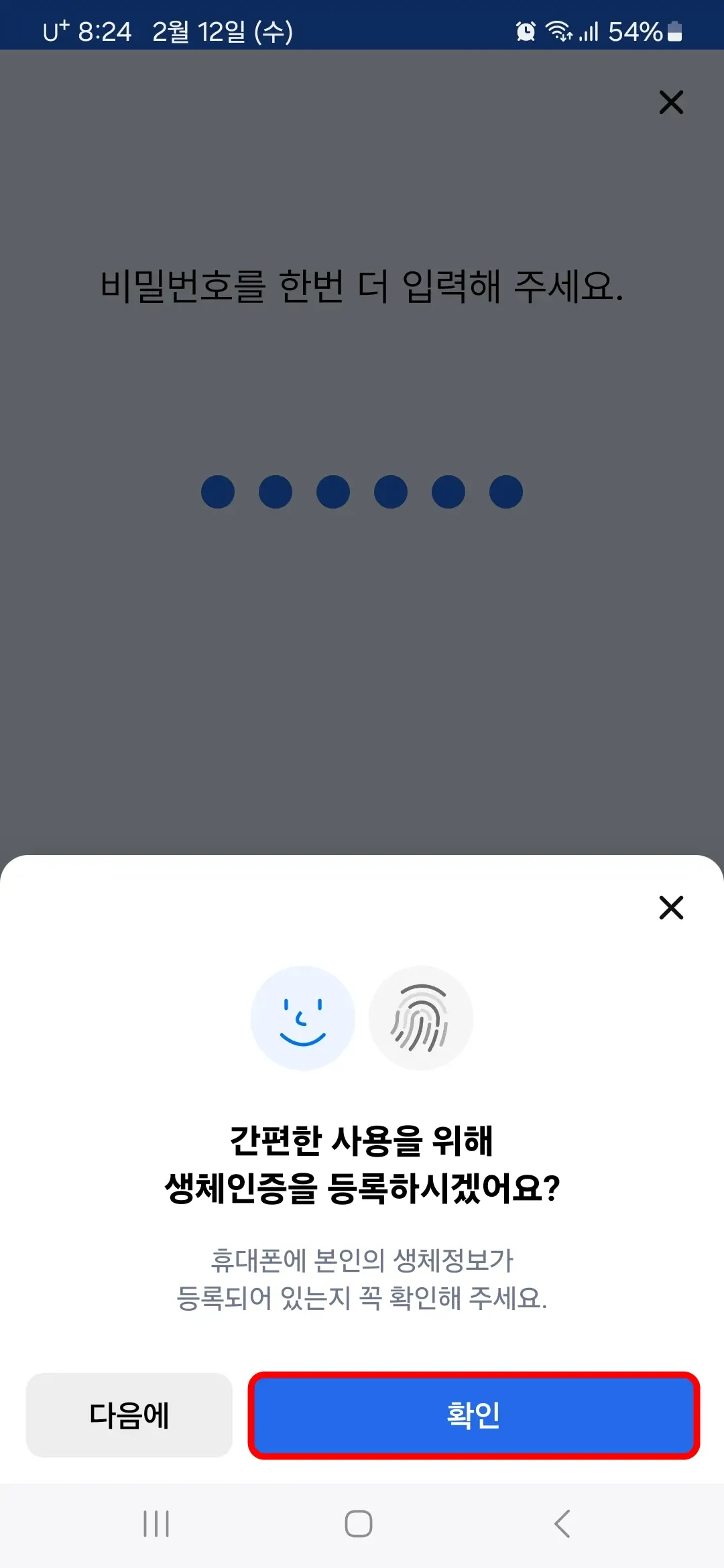 생체 인증 등록