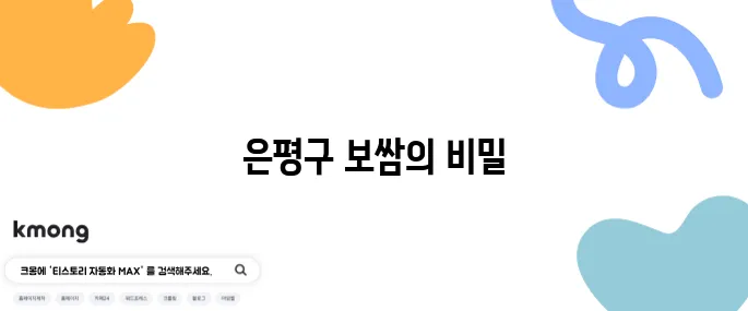 생활의 달인 은둔식달 53년 경력의 보쌈 달인 - 은평구 대파 보쌈 맛집으로 유일무이한 메뉴를 경험해보세요!