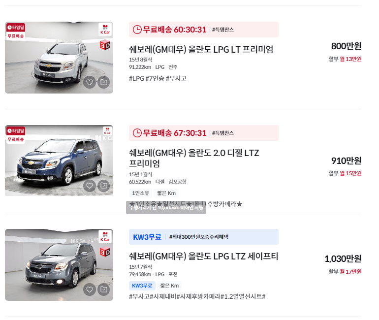 올란도 중고차 가격 시세표 세금 계산