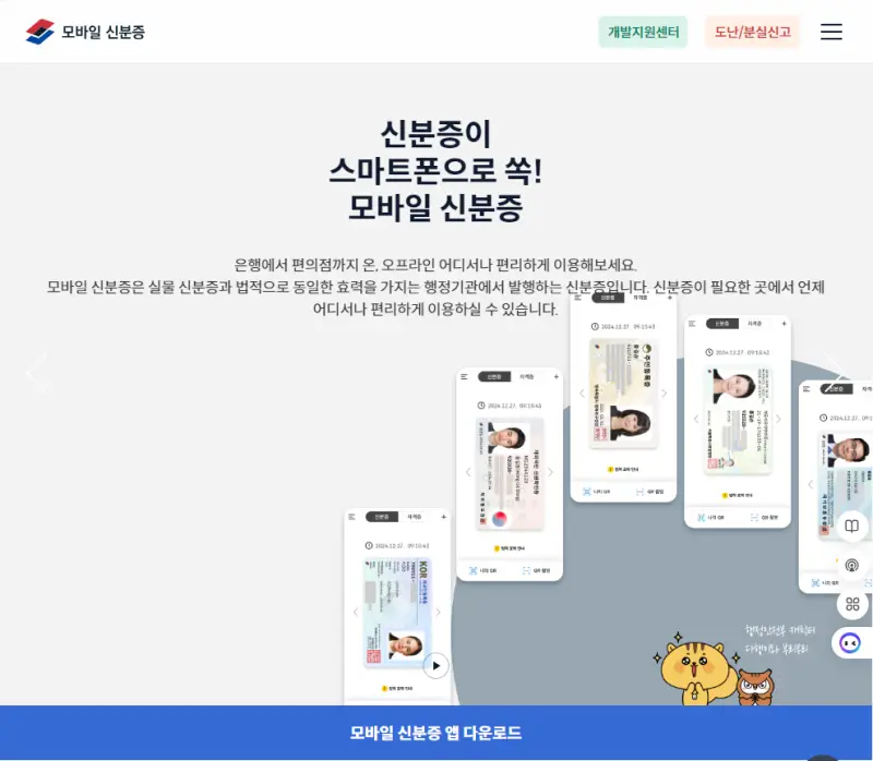 모바일 운전면허증 앱