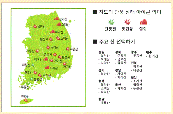 지역별 유명산 단풍 절정