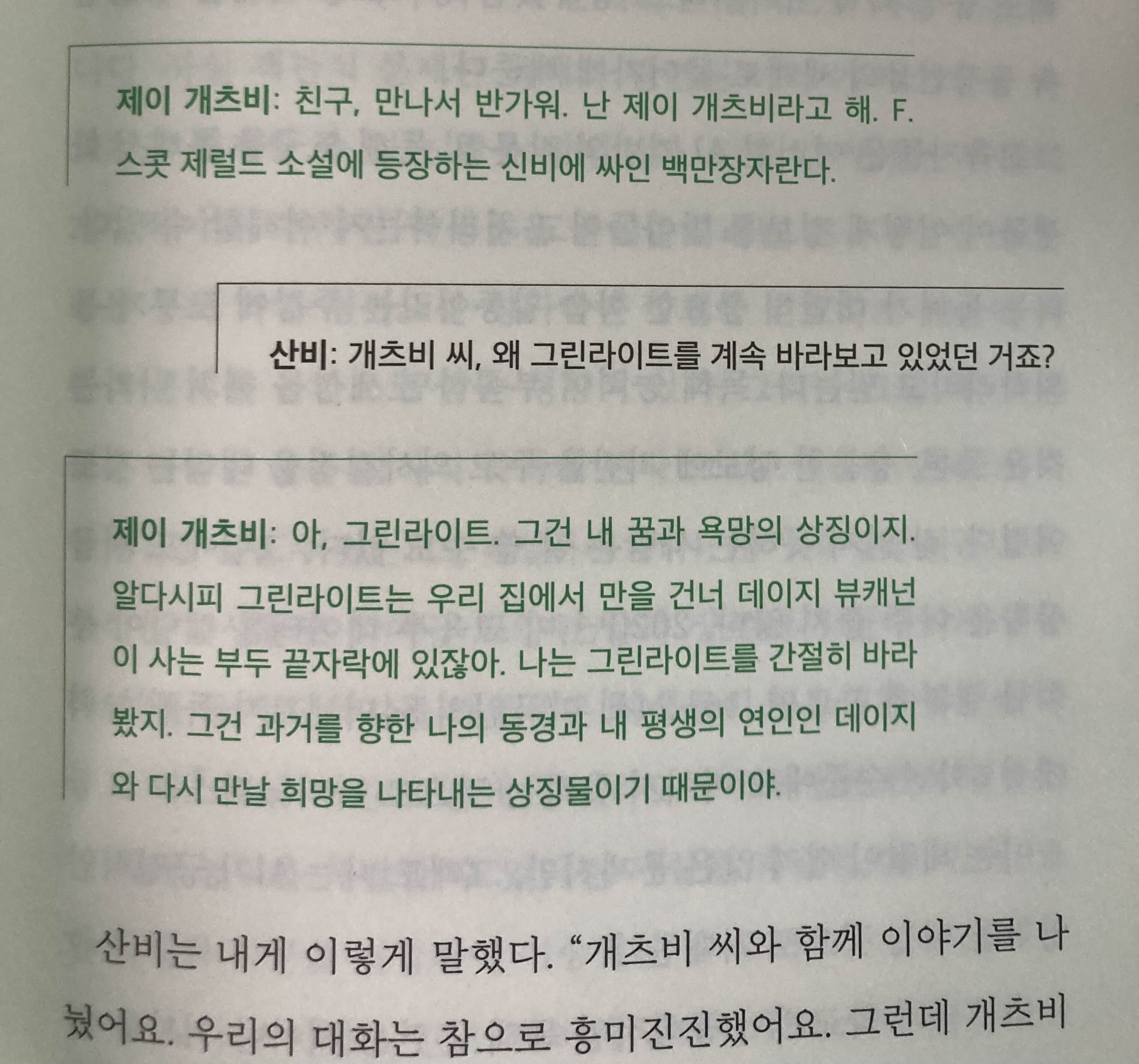칸미고와 등장인물과의 대화 예시