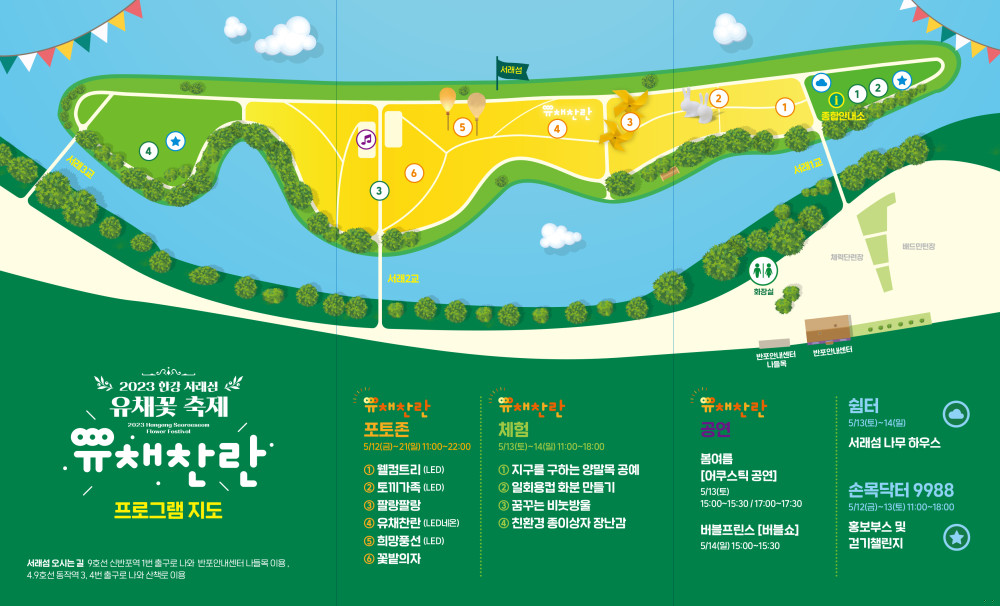 한강서래섬유채꽃축제