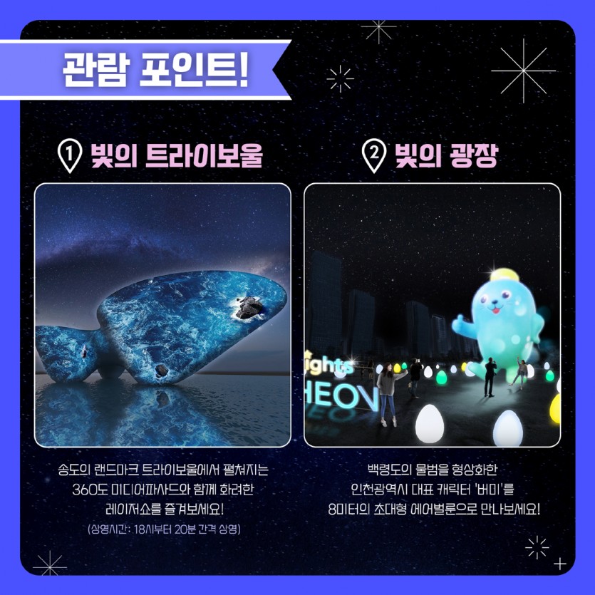 빛의정원,송도