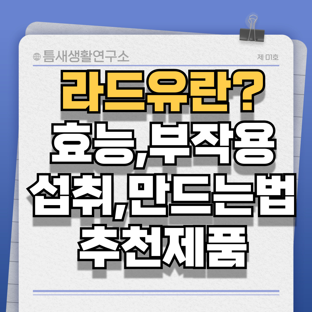 라드유-썸네일