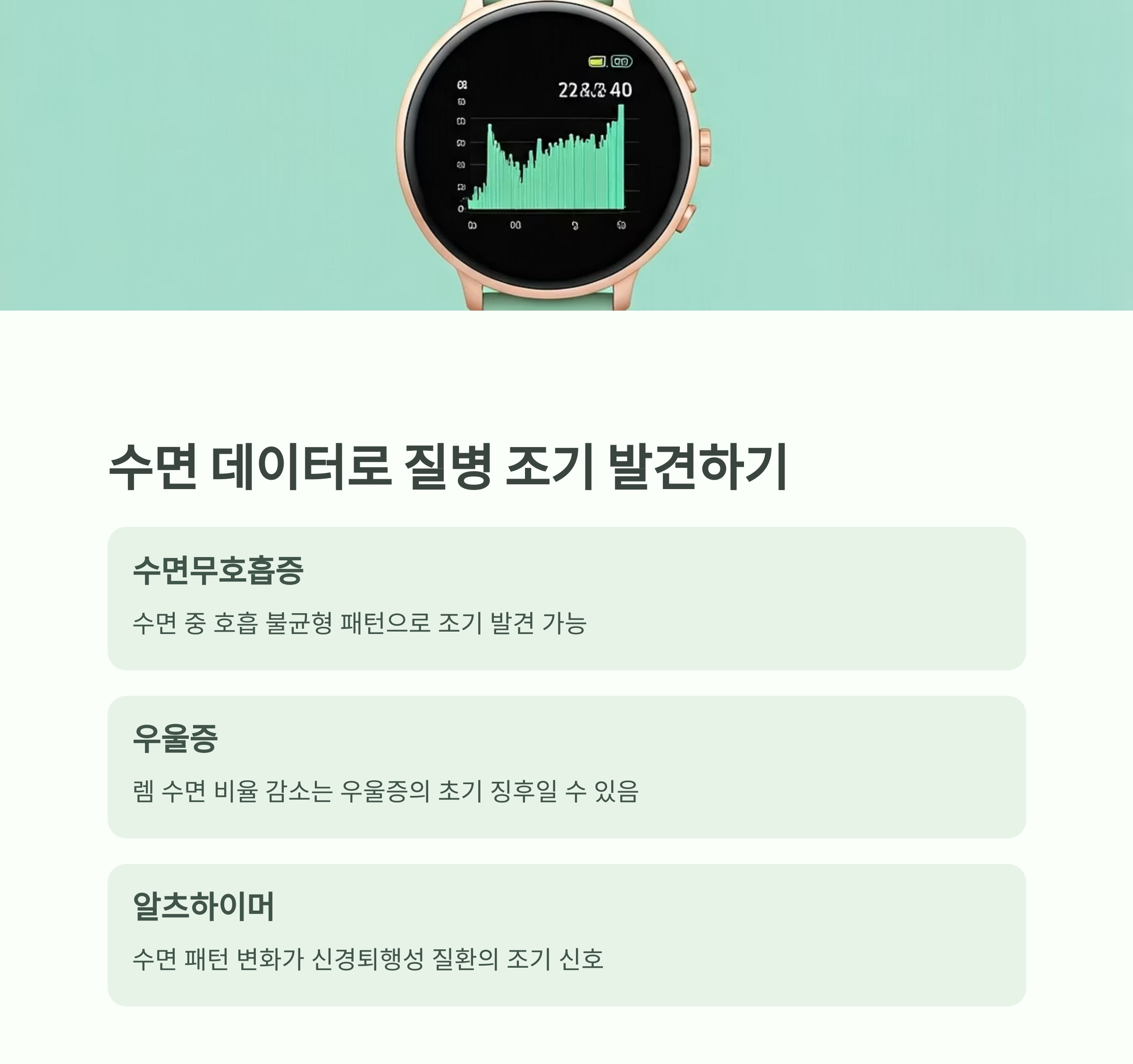 수면 패턴 데이터로 질병을 조기에 발견