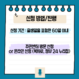 부모급여_신청 방법