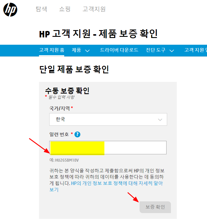 HP PC 워런티 확인, AS기간 확인 방법