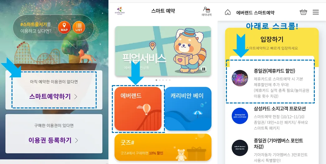 SK패밀리카드 에버랜드 캐리비안베이 롯데월드 할인