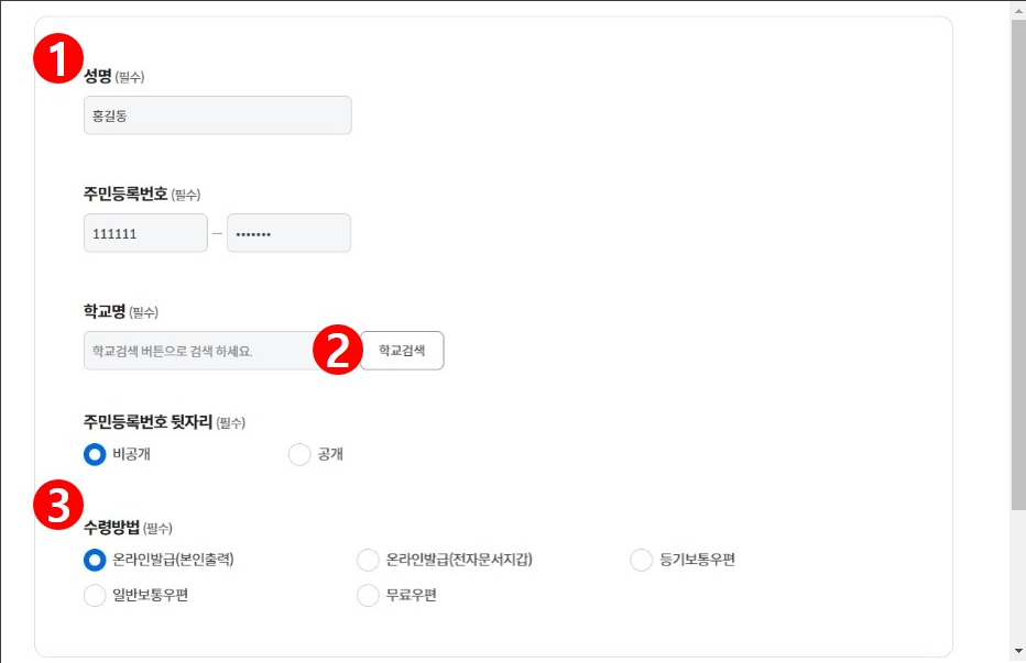교육비납입증명서 조회 및 발급