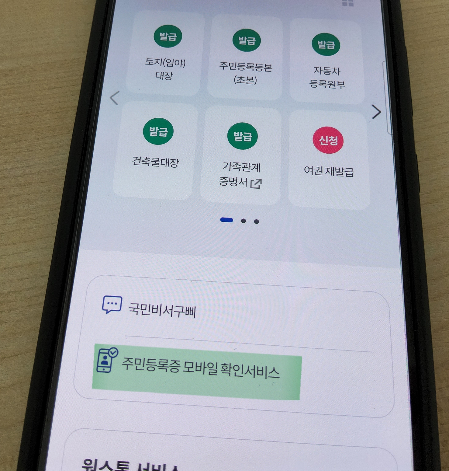 모바일 신분증 발급