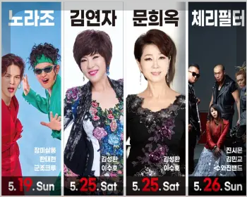 곡성 장미축제 초대가수_1