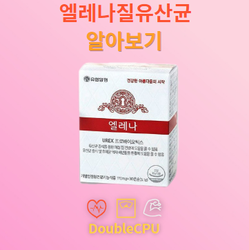 엘레나질유산균