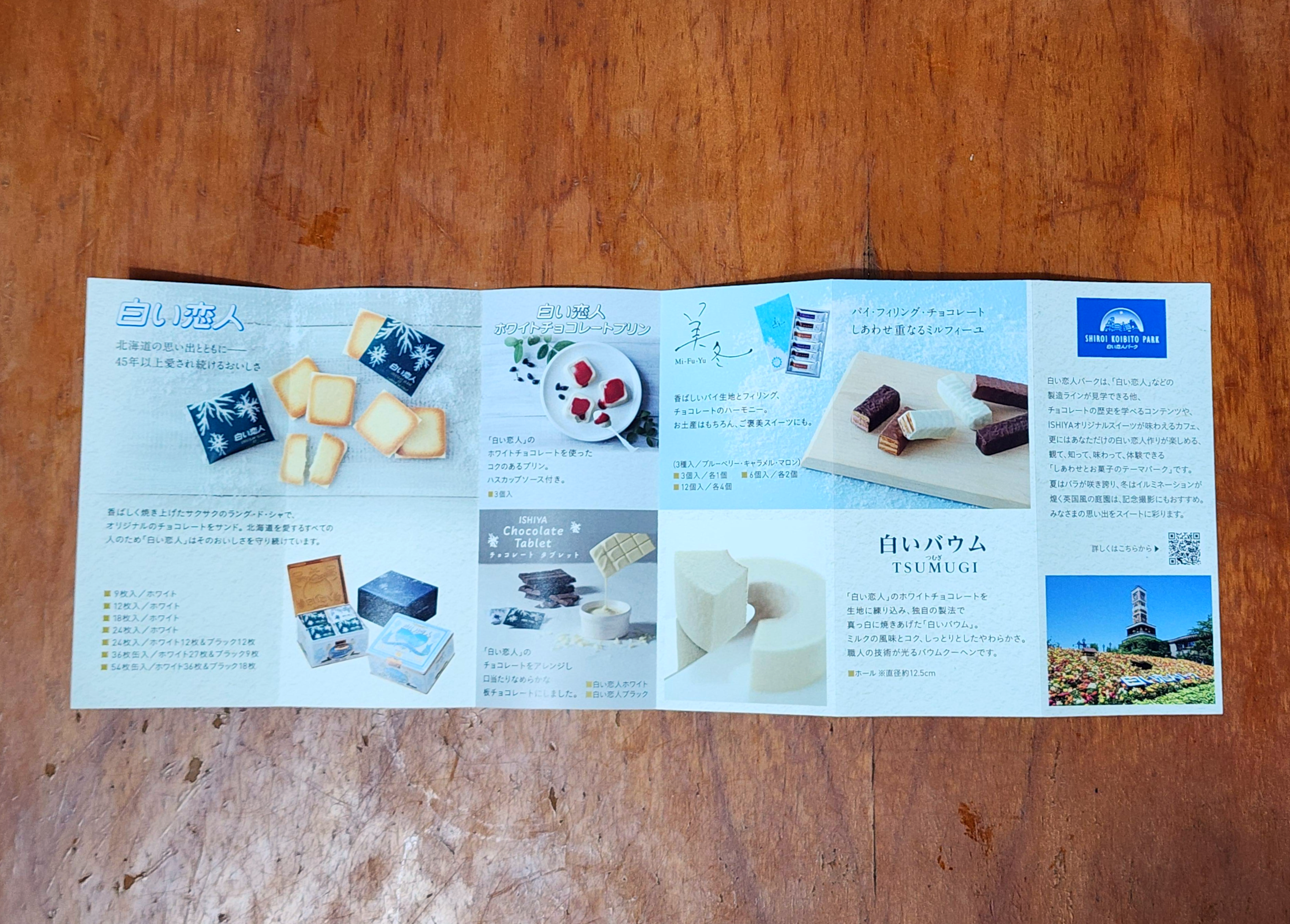 일본여행선물_이시야제과시로이코이비토