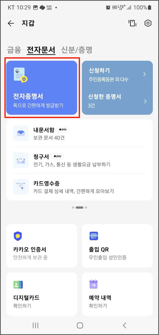 학교 생활기록부 모바일 조회 및 발급 - 카카오톡 애플리케이션