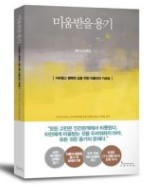 미움받을 용기