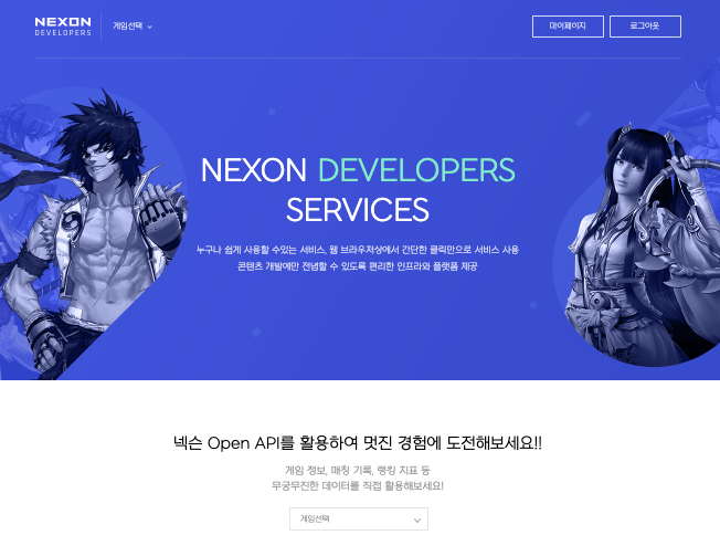 넥슨 개발자 센터 마이페이지 위치를 보여주는 화면