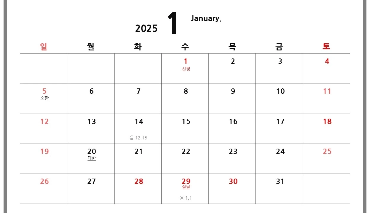 2025년 달력 무료 다운로드