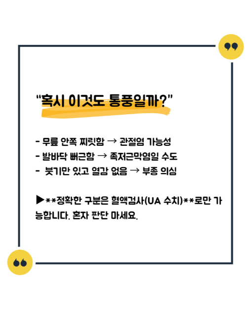 통풍 증상
