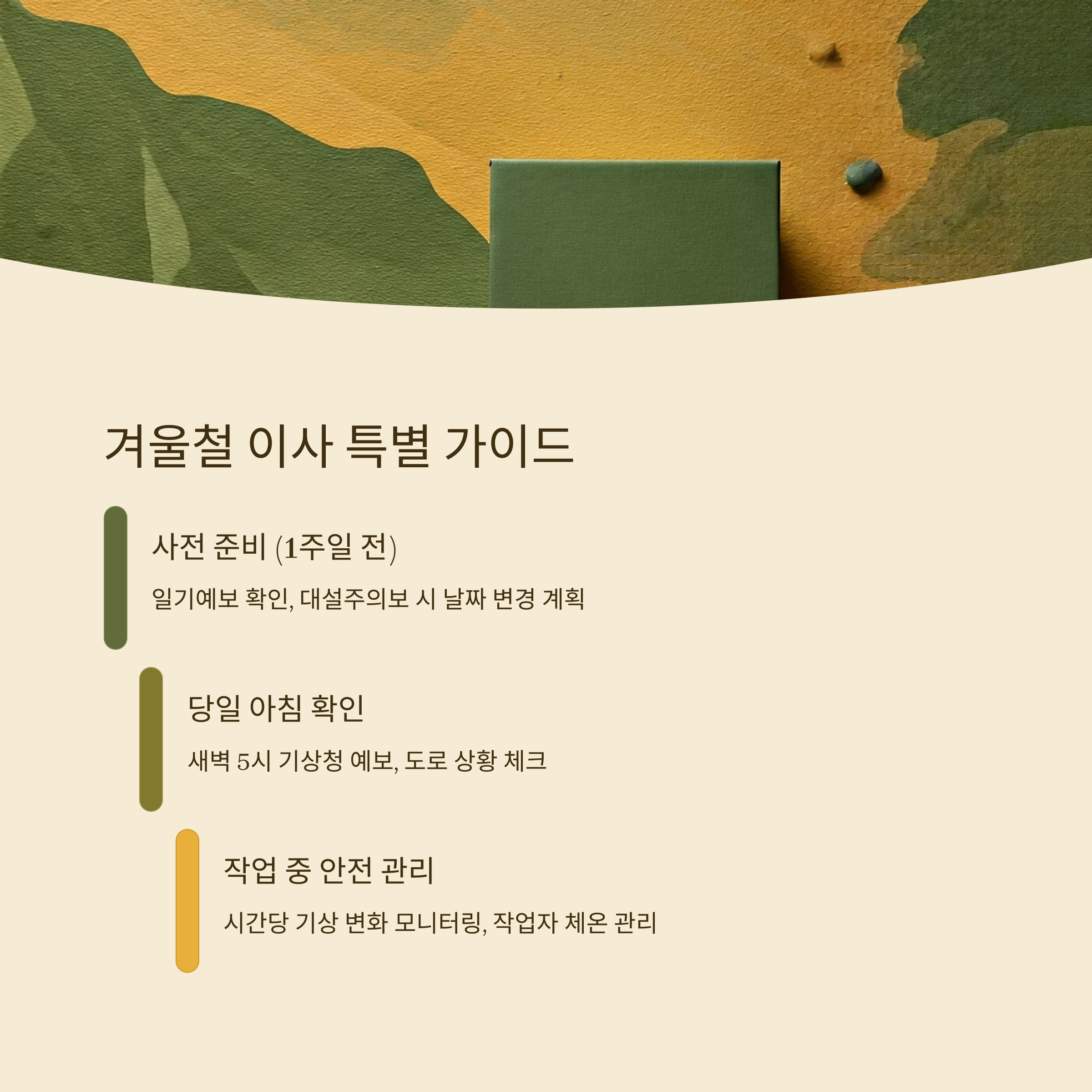 고성 이삿짐센터 겨울 이사