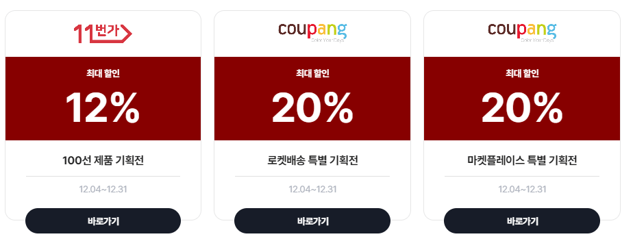 2023년 눈꽃 동행축제, 최대 50% 제품 알아보기