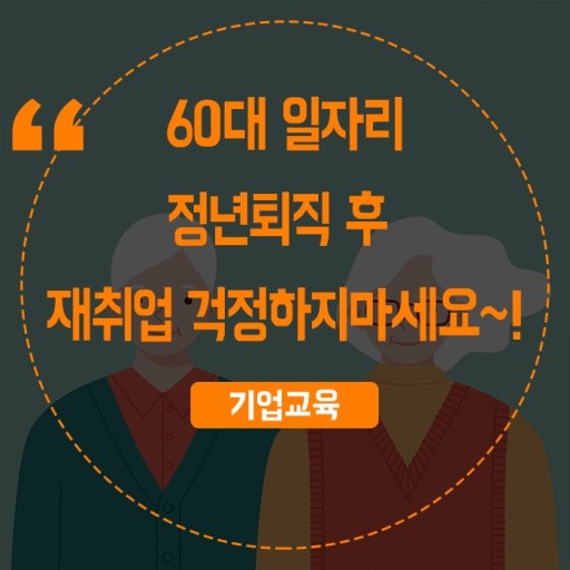 재취업 준비-인맥관리