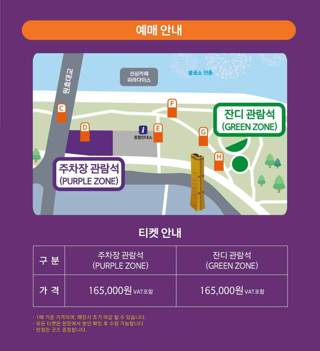 서울세계불꽃축제