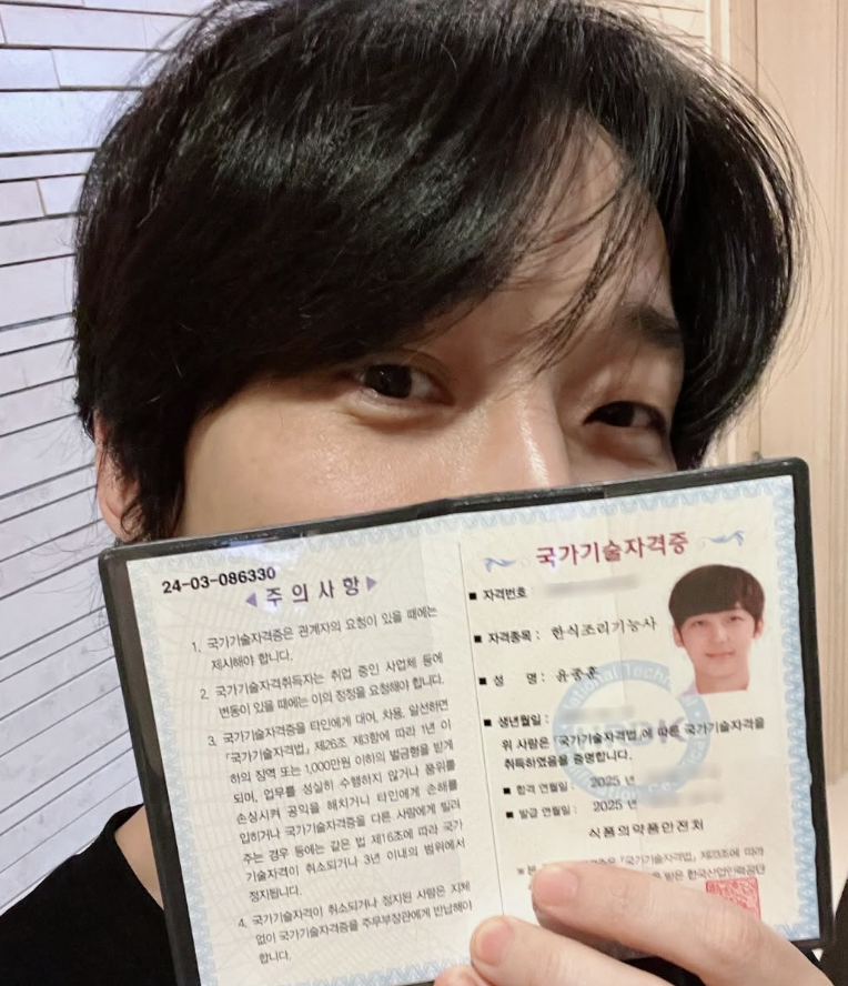 윤종훈 편스토랑 한식 조리기능사 자격증 취득 인스타그램 인증 사진