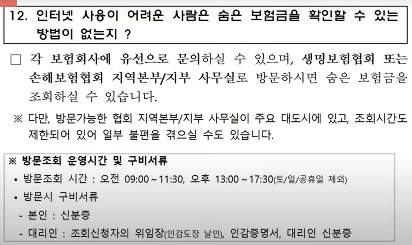 숨은보험금