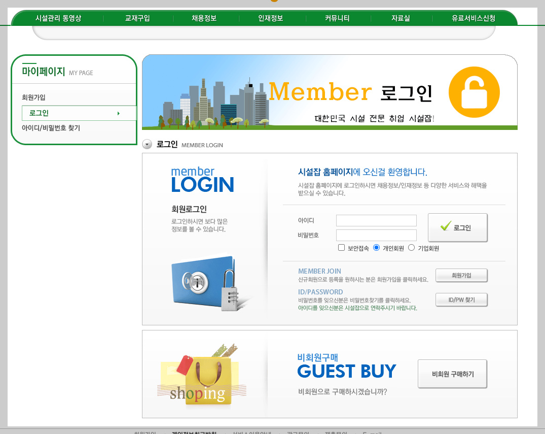 시설잡 구인구직, 시설관리 취업 3분 총정리