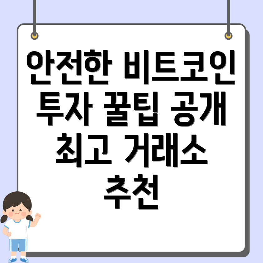 비트코인 선물거래소