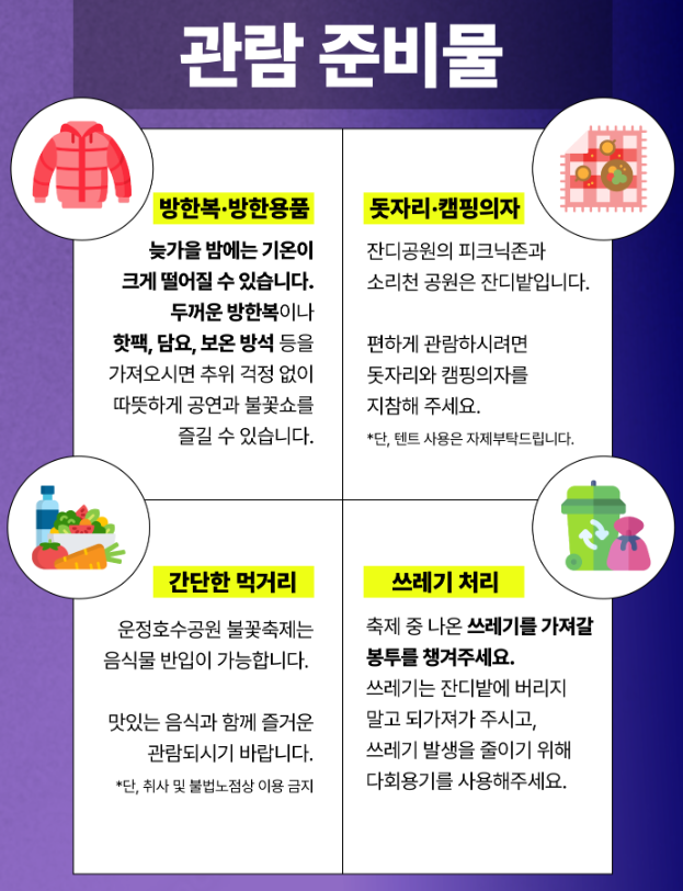 2025 파주 불꽃축제