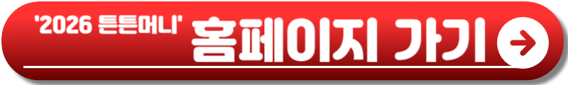 2026 튼튼머니