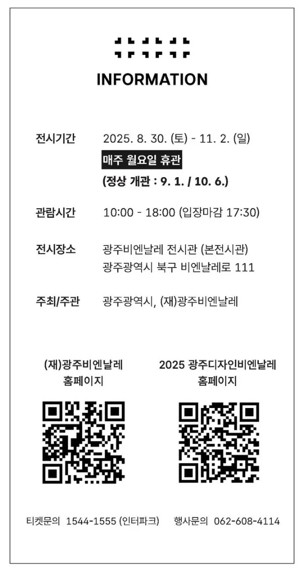 광주 디자인비엔날레