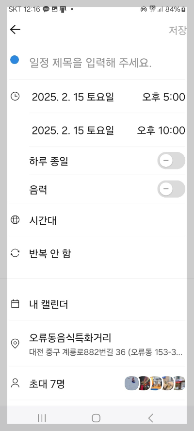 카카오톡 AI 맞춤법 검사 기능