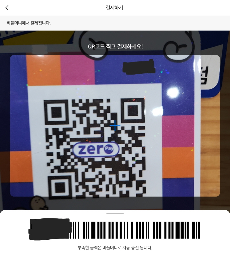 제로페이_QR코드_촬영하기