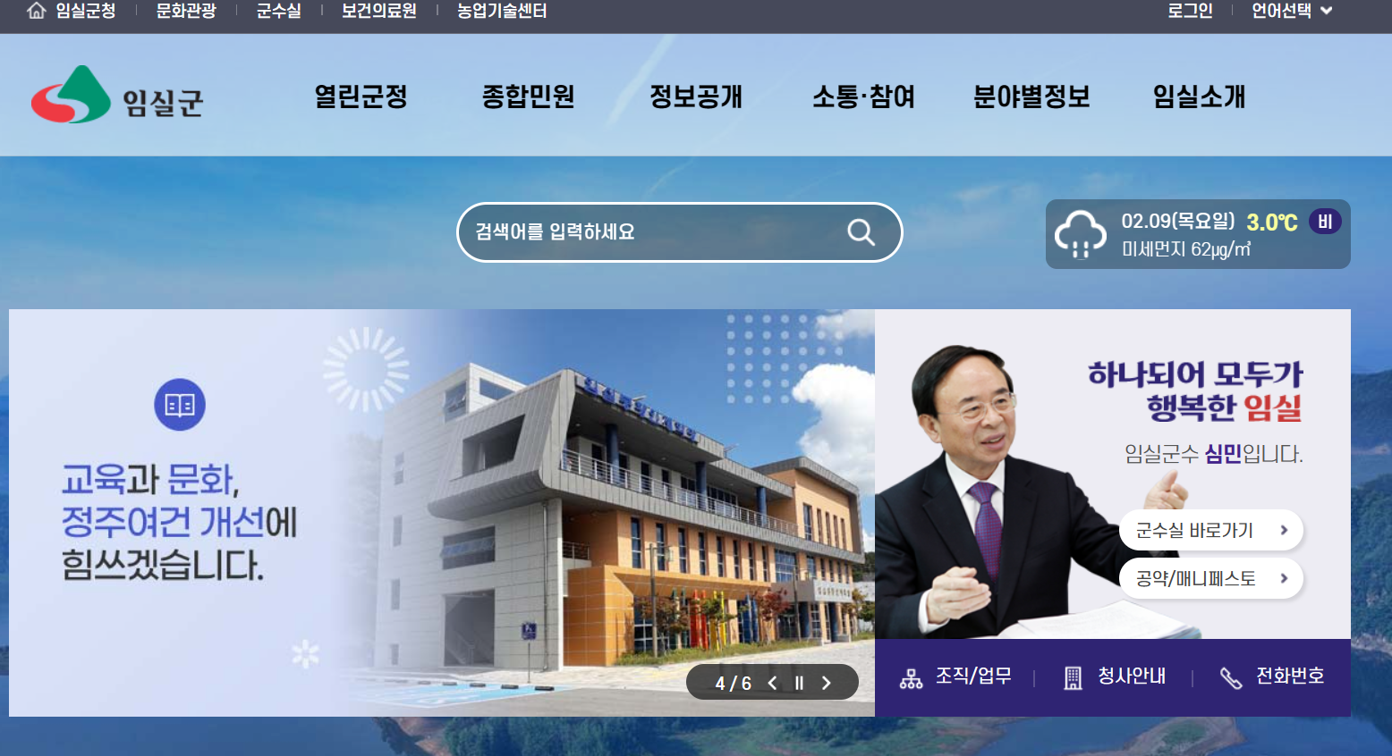 임실군청 홈페이지