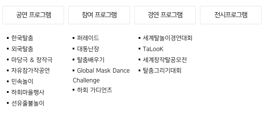 축제 프로그램