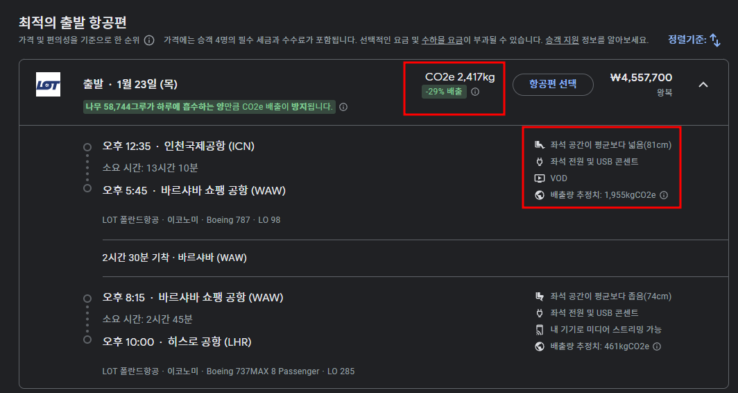 구글 플라이트 최저가 항공권