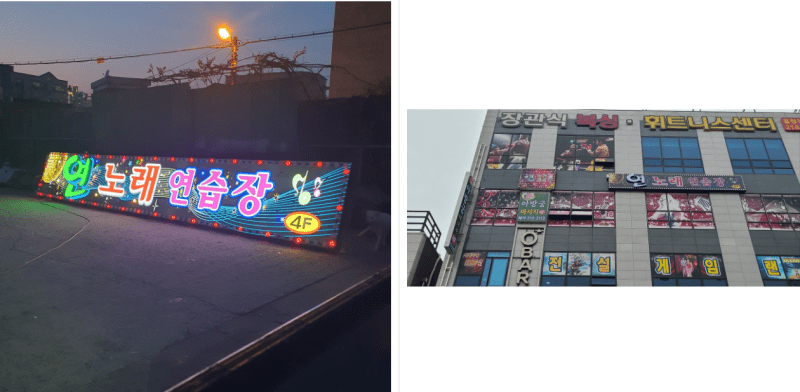 led 플렉스 간판 완성
