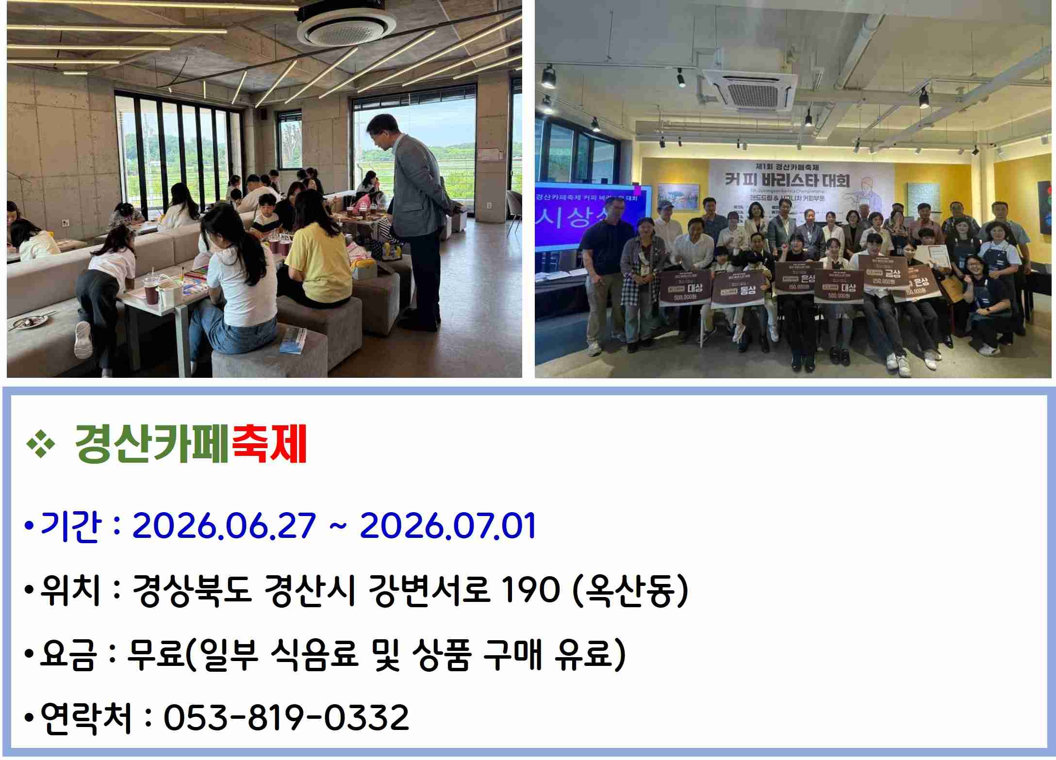 경산카페축제