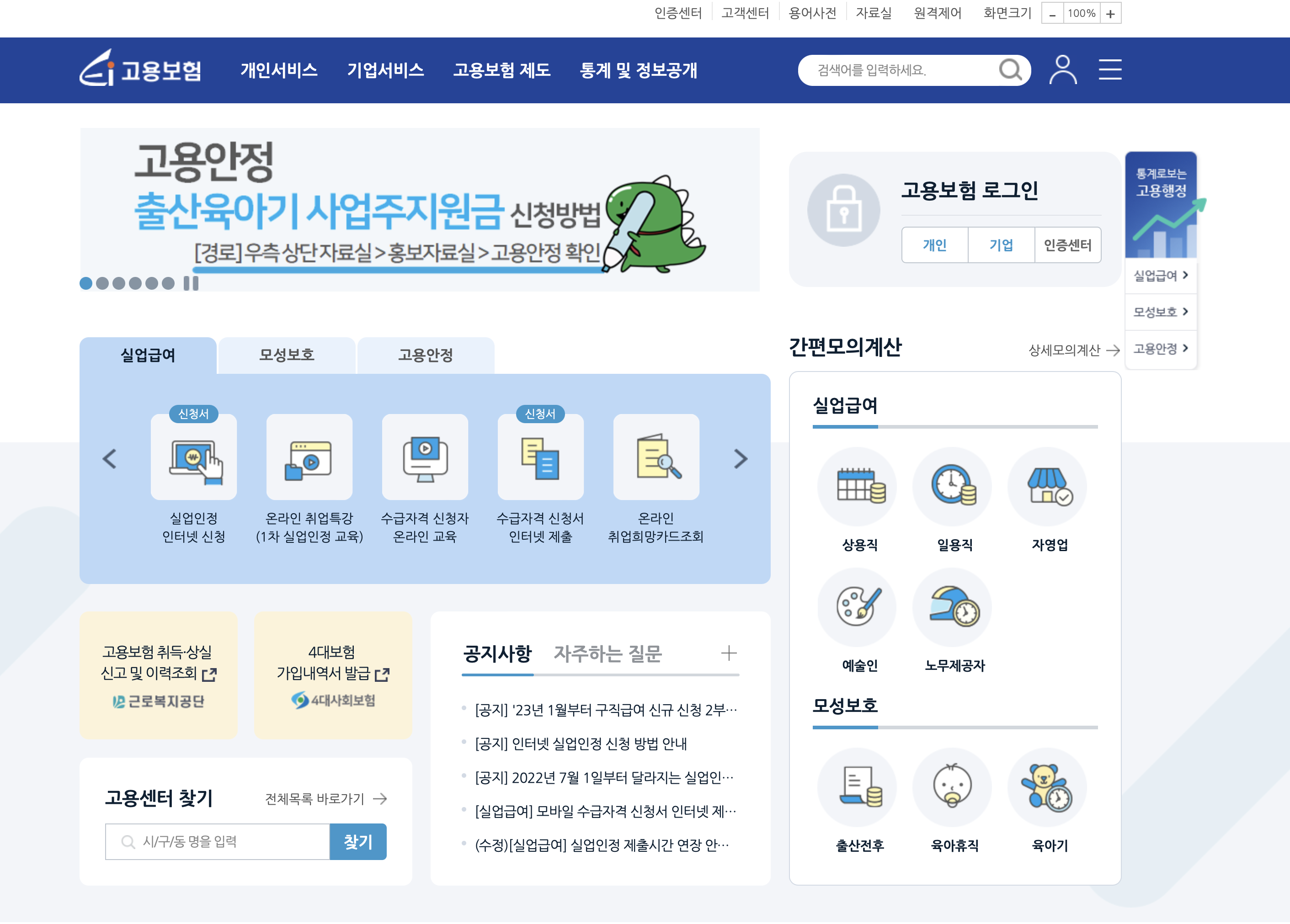 고용보험 홈페이지 (www.ei.go.kr)