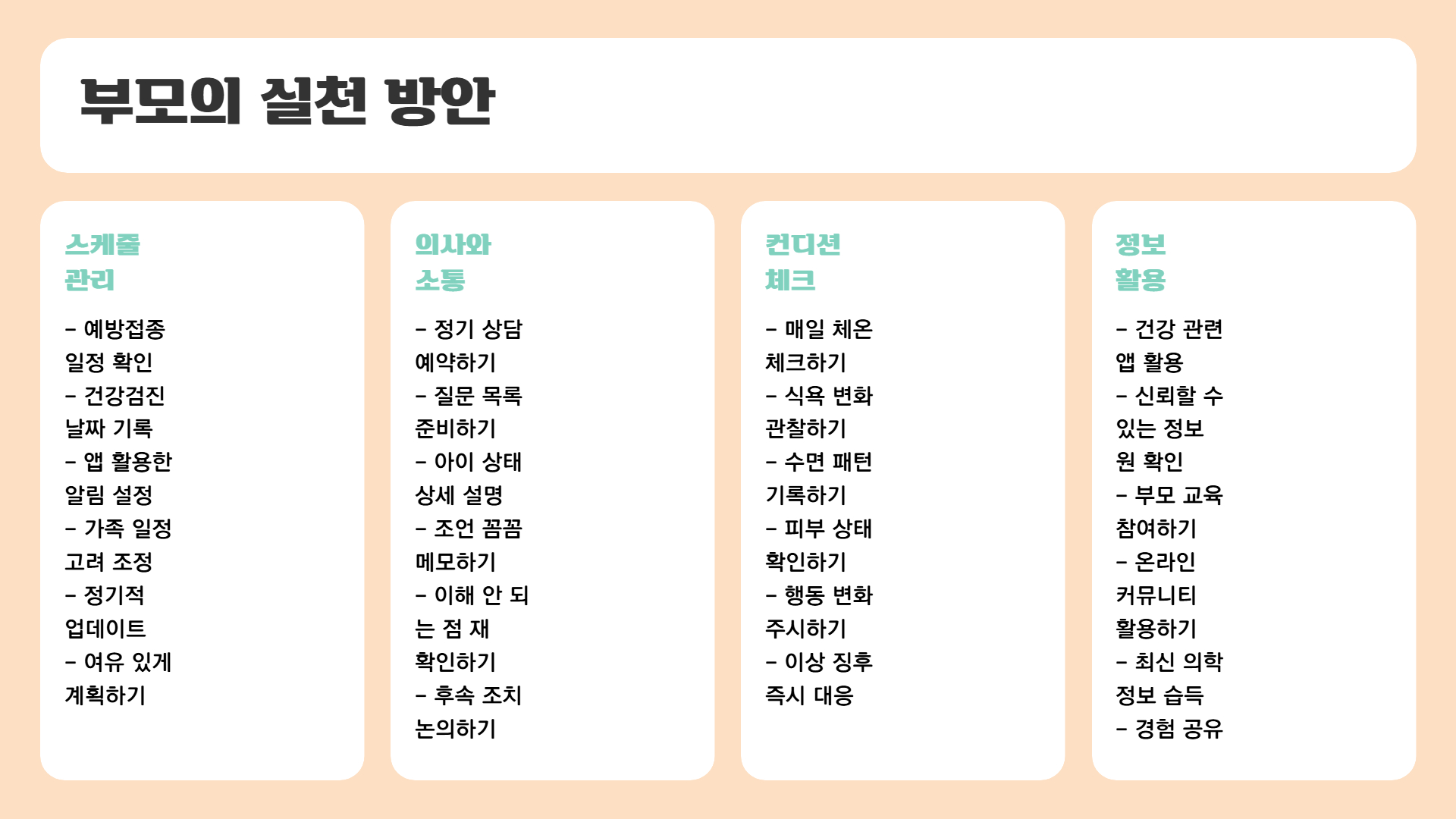 영유아 예방접종, 건강검진과 함께 챙기는 법