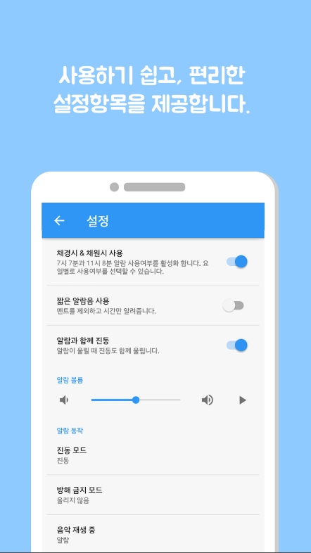 진동, 볼륨 등 세부 알림 설정