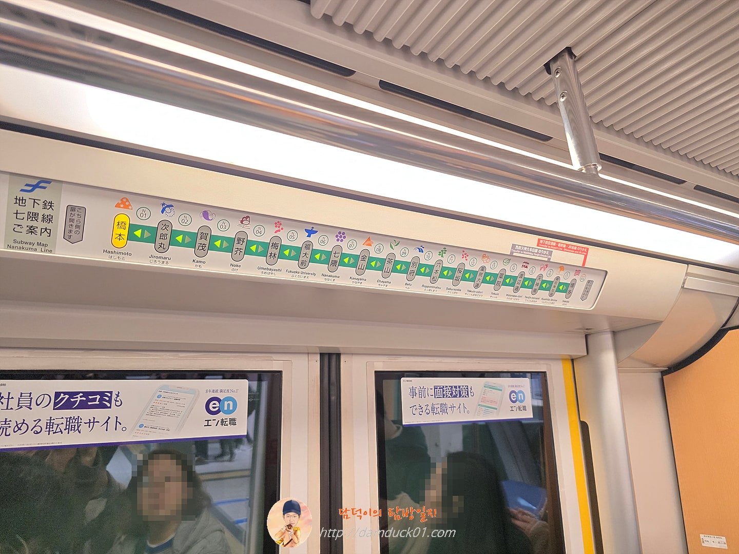 지하철 나나쿠마선