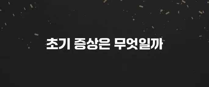 엄지발가락 통증? 통풍 초기증상 및 원인 파악하기