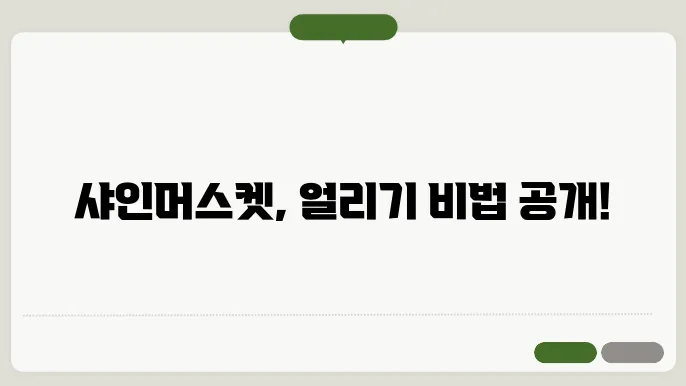 샤인머스켓 얼리기