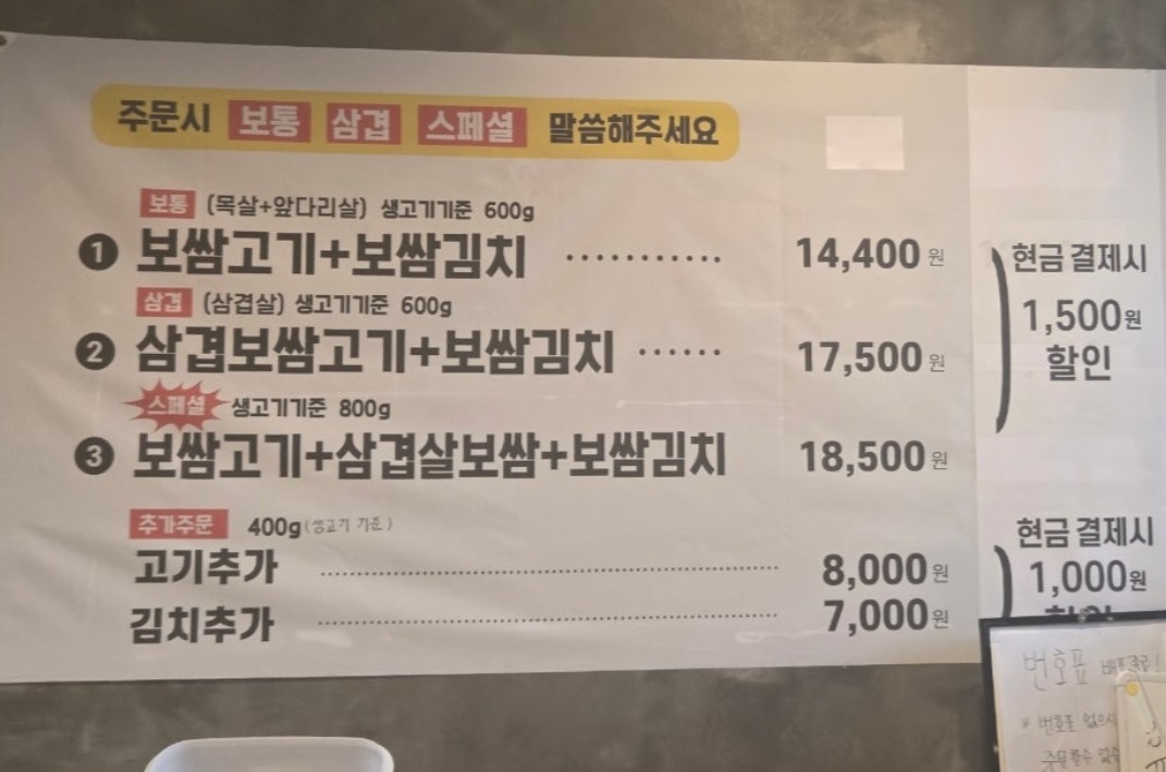 보쌈파는트럭삼촌-메뉴판