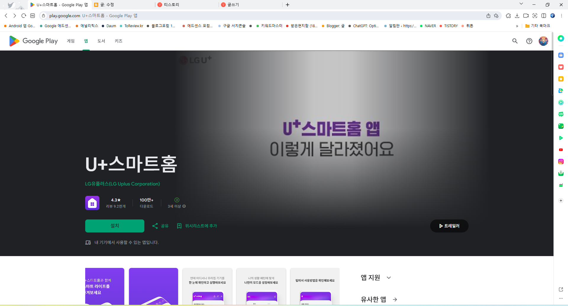 U+스마트홈 어플, 스마트폰이나 음성으로 가전 제어하는 스마트홈 관리